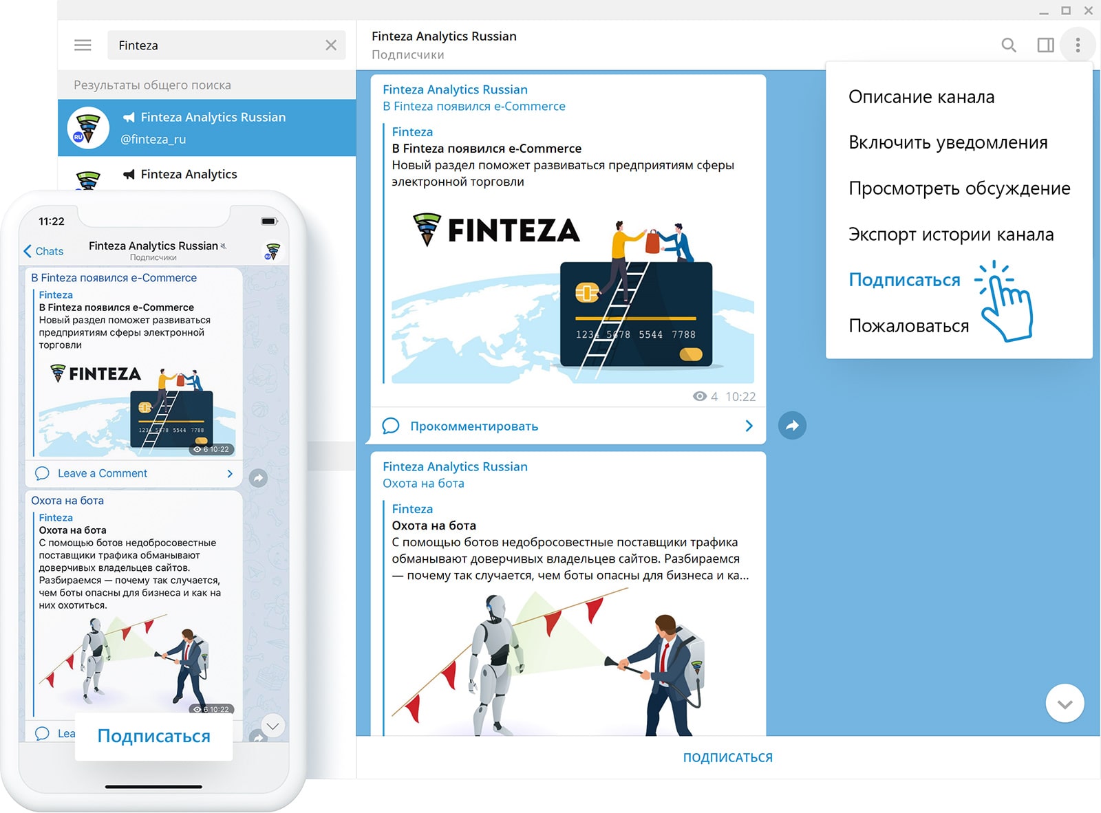 Присоединяйтесь к Finteza Analytics Russian, чтобы не пропустить ничего важного и интересного